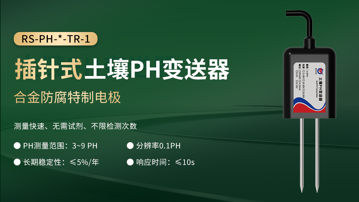 d9007773015e5e76c69013fe667b7b19.jpg 插针式土壤PH变送器_01.jpg