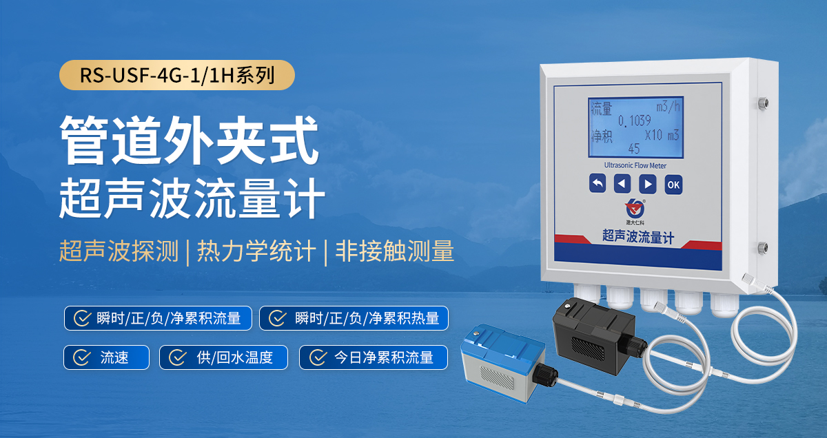 管道外夹式超声波流量计_01.jpg
