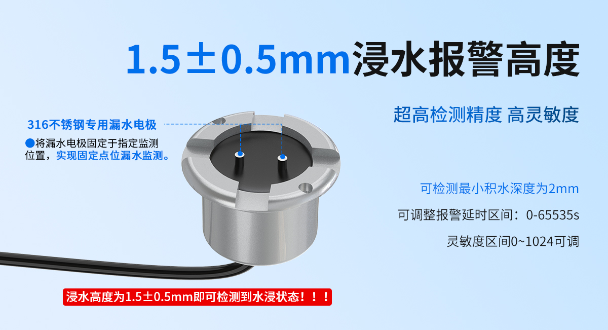 非定位式水浸变送器（点式安装）_02.jpg