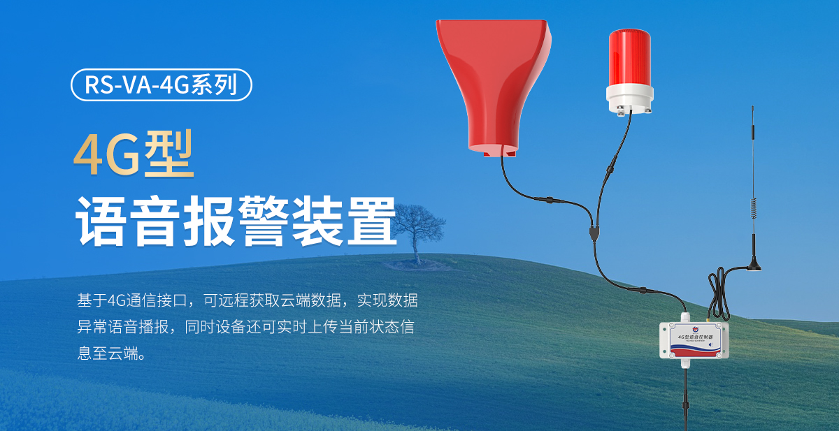 4G型语音报警装置_01.jpg