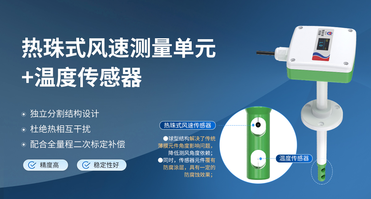热珠式管道型风速风温变送器_03.jpg