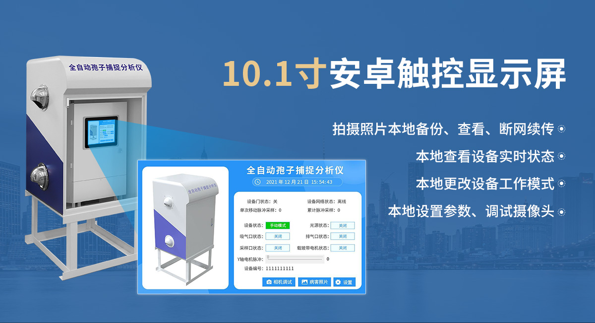 675d667ca38879f2b3bfe0f05c70a6cb.jpg 全自动孢子捕捉分析仪_04.jpg