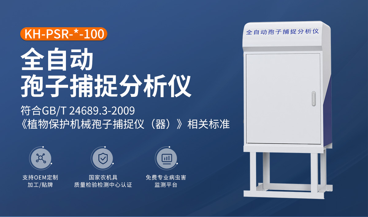 7b6f399c8c066bfeb11dcd41584076f2.jpg 全自动孢子捕捉分析仪_01.jpg