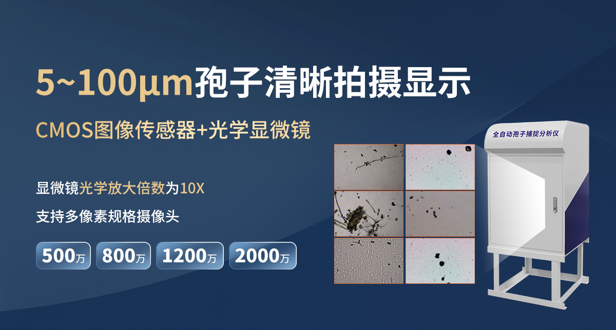 af205bd866eaf00947b7ab30dcc81fb2.jpg 全自动孢子捕捉分析仪_05.jpg