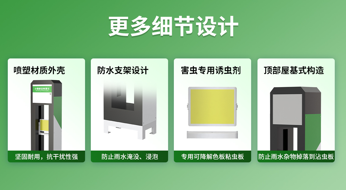 小麦蚜虫测报仪_11.jpg