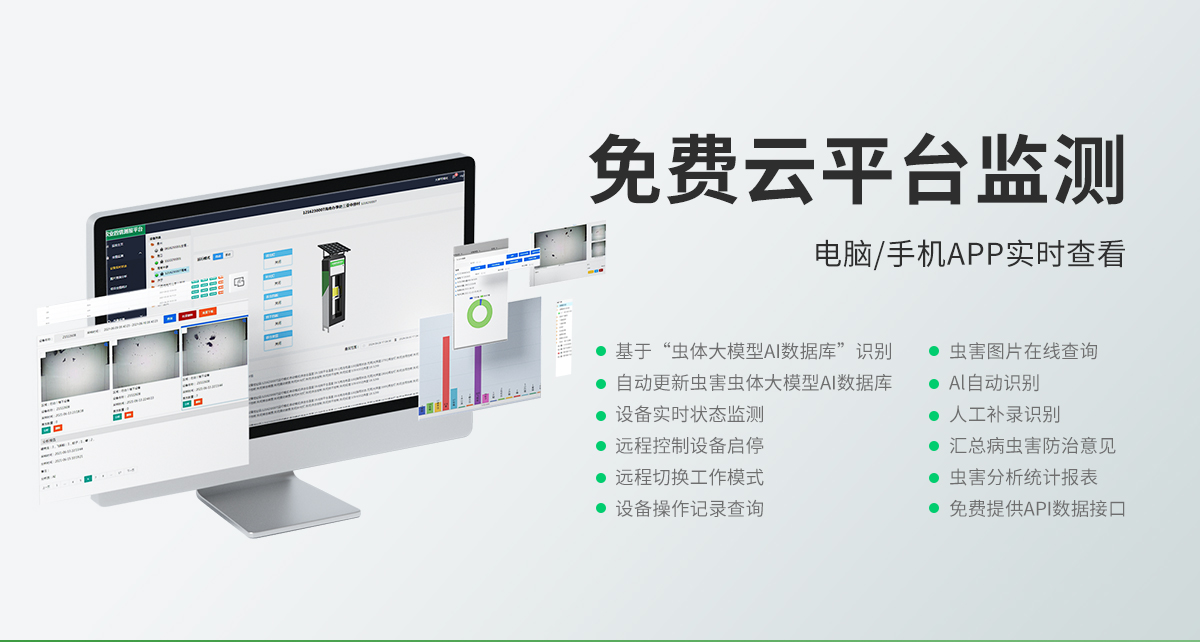 小麦蚜虫测报仪_10.jpg