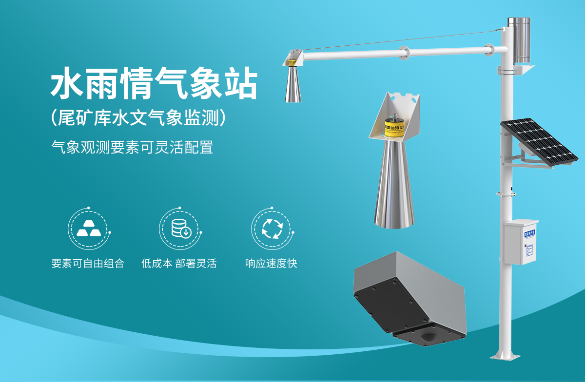 0c1aa11f7b6f2bb0accc50c3cf2861ad.jpg 尾矿库安全监测系统_05.jpg