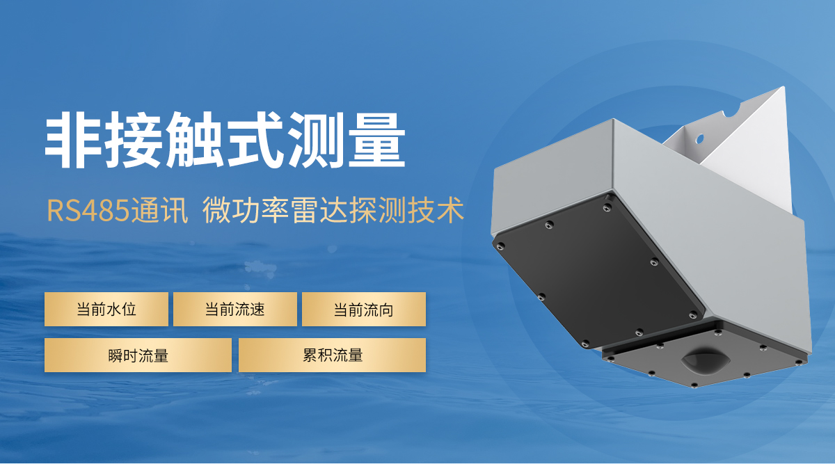 3a1f0c9be404267b5a6f60bbfc44cb62.jpg 雷达流量计_03.jpg