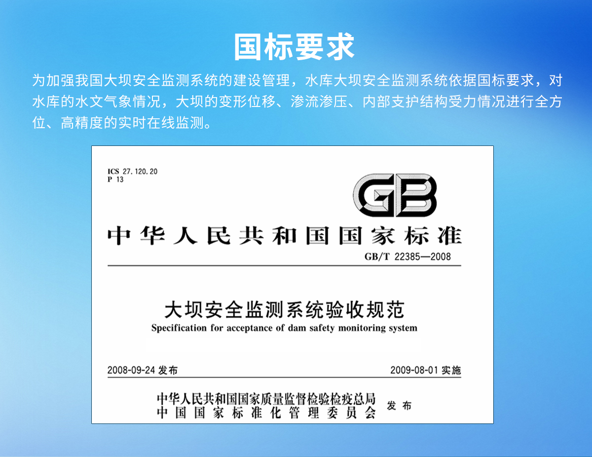 7d671c2e08e8ef0d6f2f2a32298ebc13.jpg 水库大坝安全监测_03.jpg