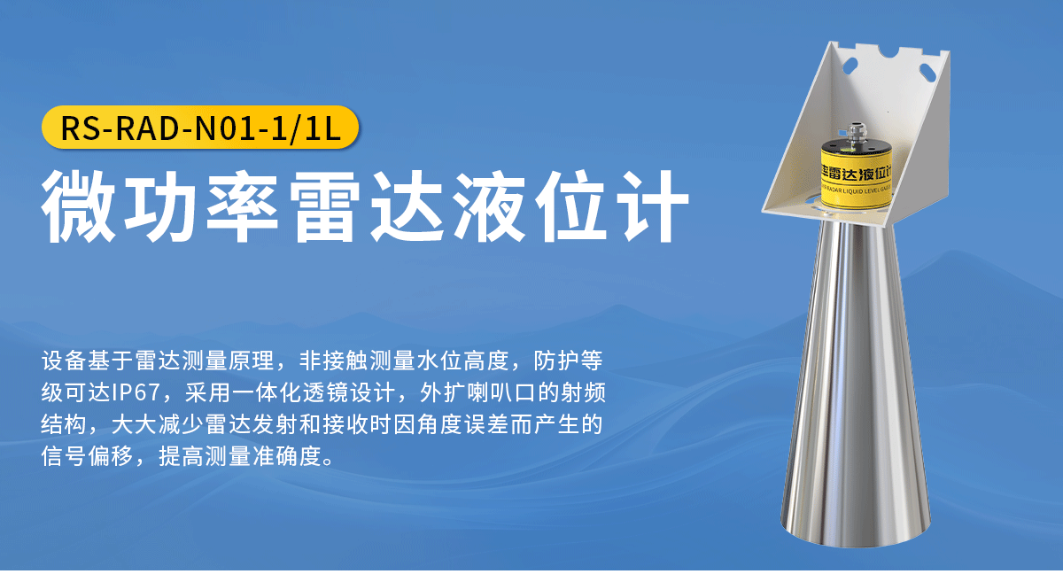 eedab2ce310e3a7a5132085a360eb171.png 微功率雷达液位计_01.png
