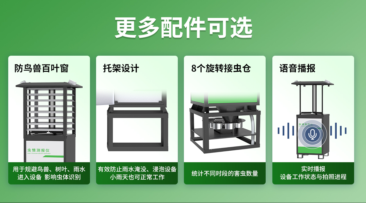 483ed25fceef25ff8b4dea8eeba65fa3.jpg 虫情测报仪(R2系列)_12.jpg