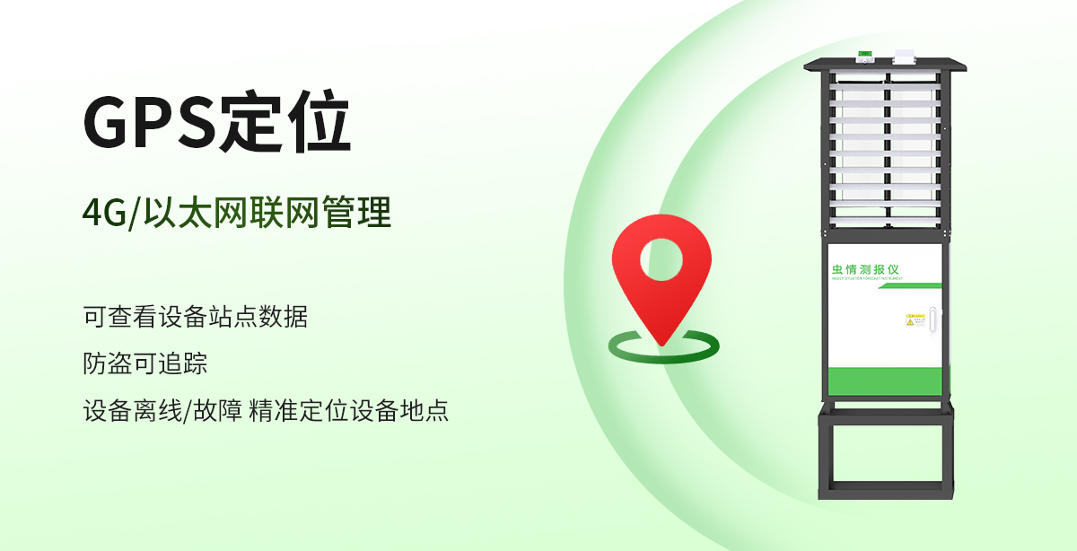 576daea6f1a5f228dfcf63435e68528c.jpg 虫情测报仪(R4系列)_11.jpg