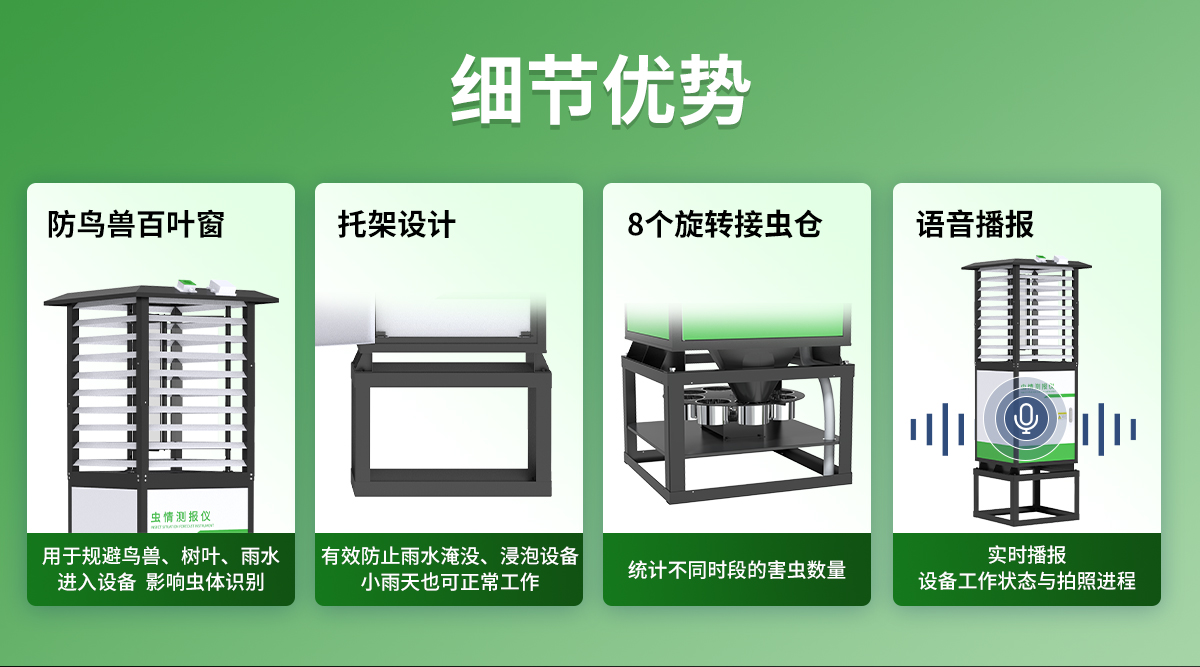 da6c8a8483f809fd55240b8fca73132a.jpg 虫情测报仪(R4系列)_12.jpg