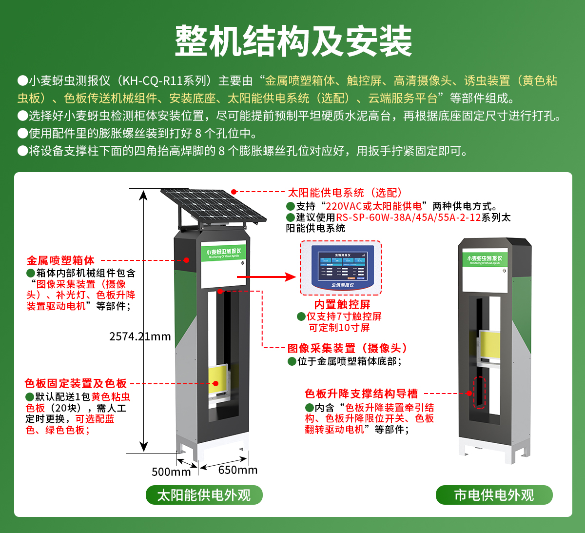 759c2485cb1b5bd65104739b4c0fefe3.jpg 小麦蚜虫测报仪_09.jpg